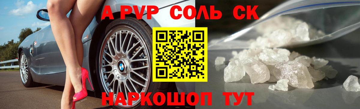 A PVP Crystall Новошахтинск