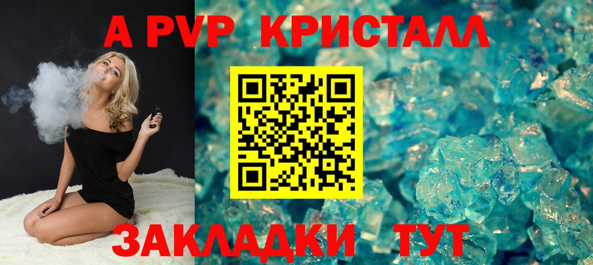 Новошахтинск  А ПВП Crystall  APVP СК КРИС  Вход с VPN  APVP кристаллы 