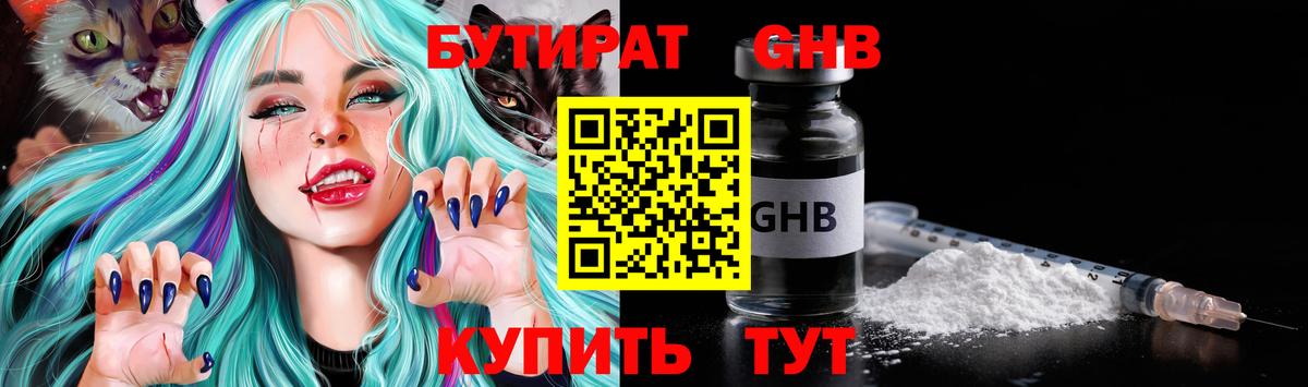 БУТИРАТ Butirat Новошахтинск