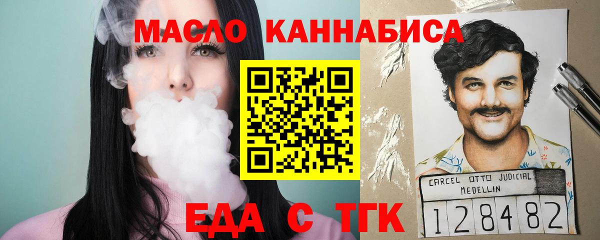 Еда ТГК марихуана  Вход с VPN  Новошахтинск 
