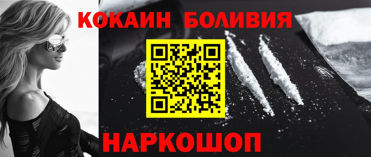 Новошахтинск  КОКАИН VHQ  Вход с VPN  COCAIN  Кокаин 97% 