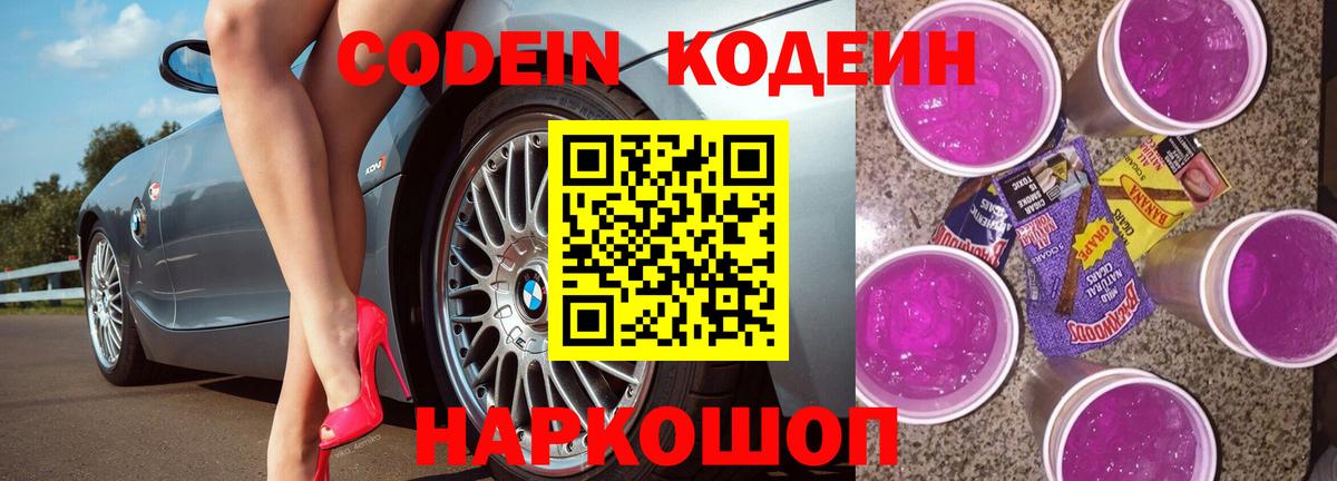 Кодеиновый сироп Lean напиток Lean (лин)  Вход с VPN  Новошахтинск 