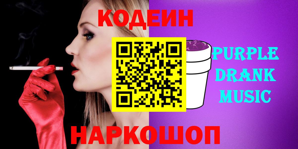 Кодеиновый сироп Lean напиток Lean (лин) Новошахтинск