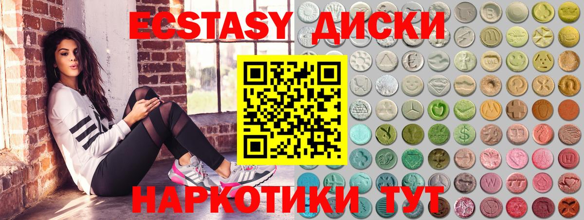 Экстази диски Новошахтинск