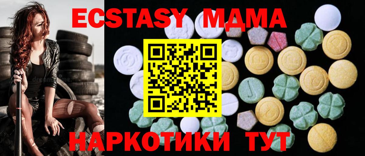 Экстази 280 MDMA  Ecstasy 250 мг  Вход с VPN  Ecstasy  Новошахтинск 