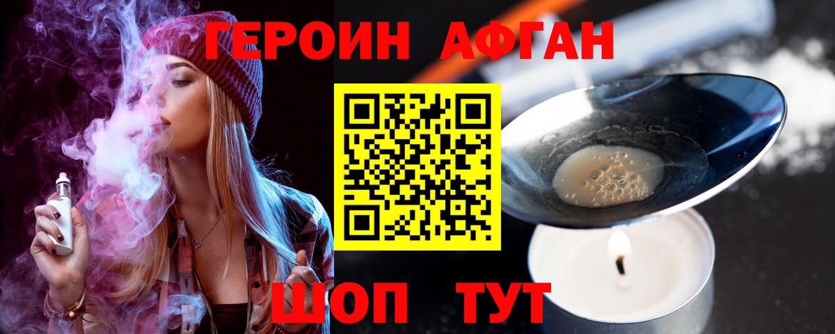 ГЕРОИН Heroin Новошахтинск