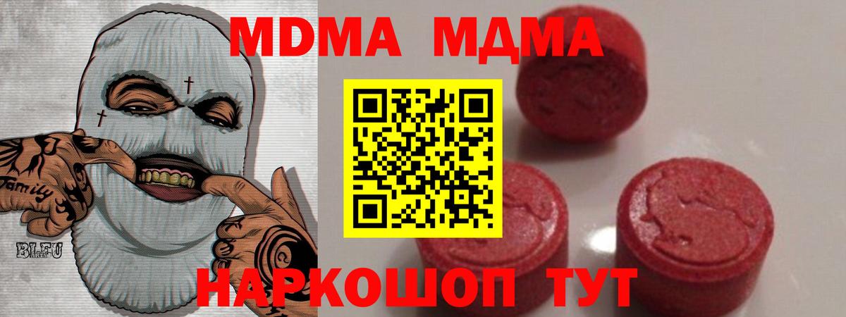 MDMA кристаллы  МДМА  MDMA молли  Новошахтинск  Вход с VPN 