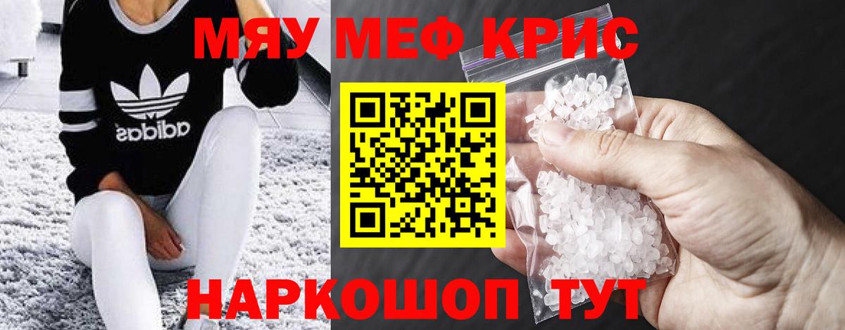Меф кристаллы Новошахтинск