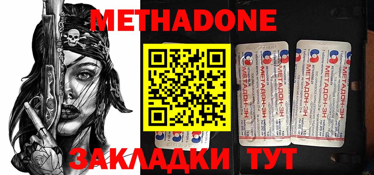 МЕТАДОН кристалл  Вход с VPN  Метадон methadone  Новошахтинск 