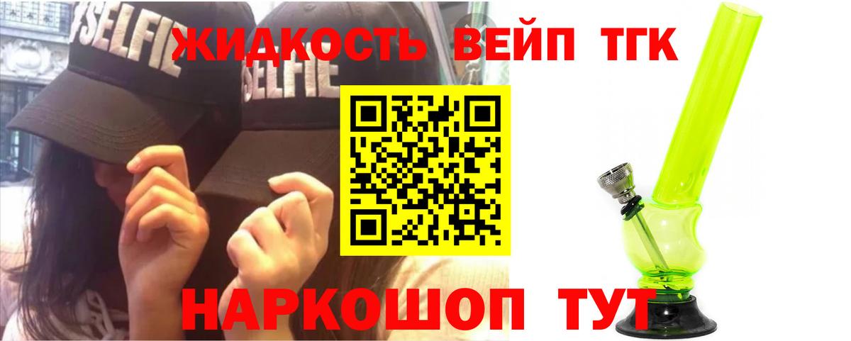 ТГК вейп  ТГК жижа  Новошахтинск  Вход с VPN 