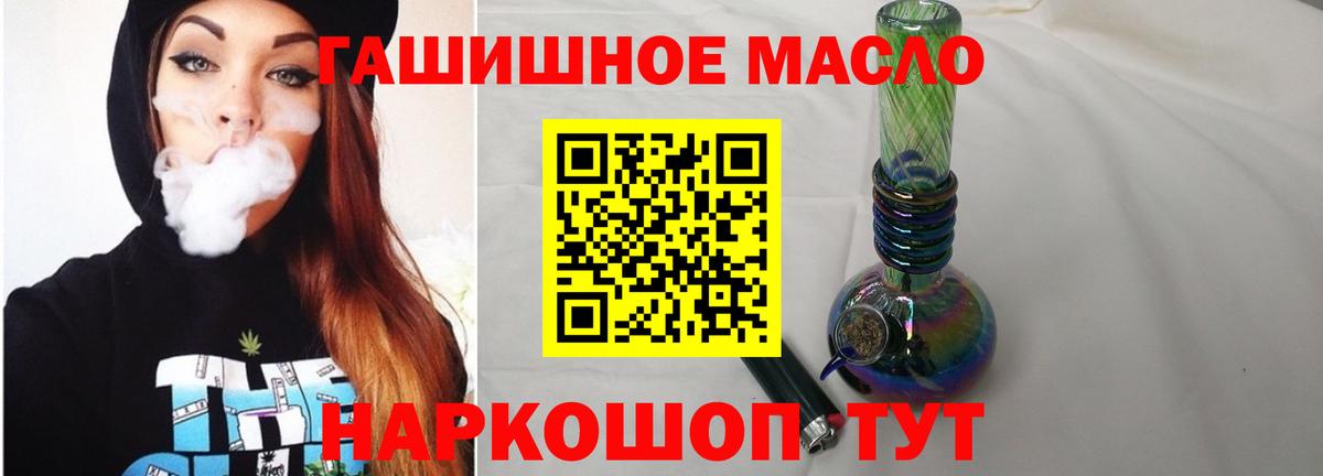 ТГК гашишное масло Новошахтинск
